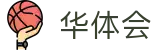 华体会(hth)中文官方平台 - 网页版中文登录入口